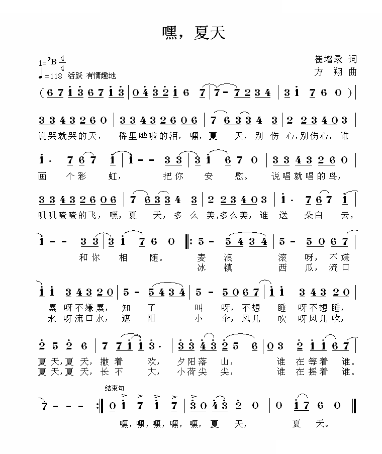 嘿，夏天