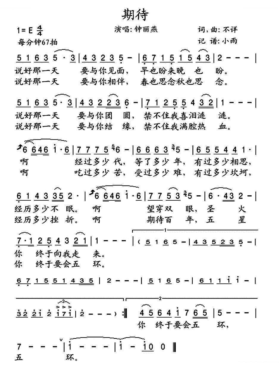 期待（钟丽燕演唱版） 歌曲