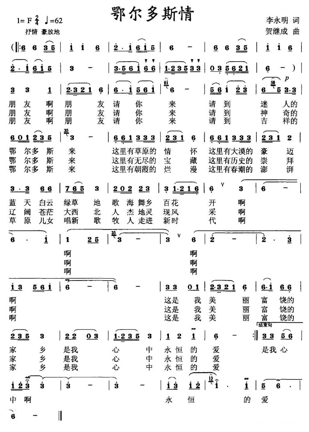 鄂尔多斯情