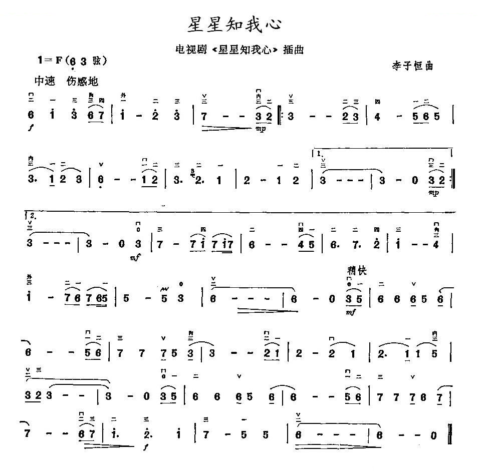 星星知我心 胡琴谱