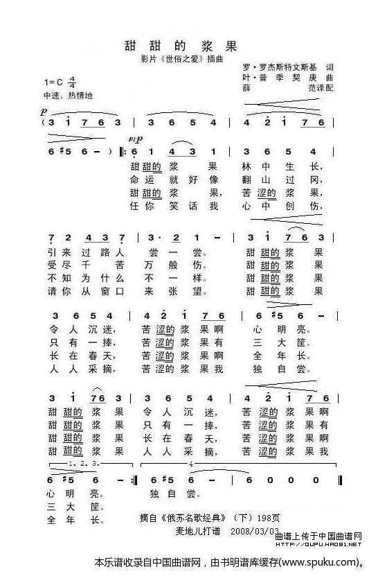 甜甜的浆果（俄）