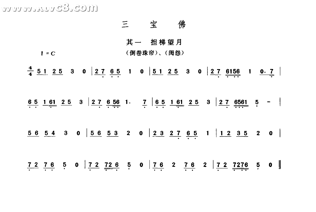 三宝佛 其他谱