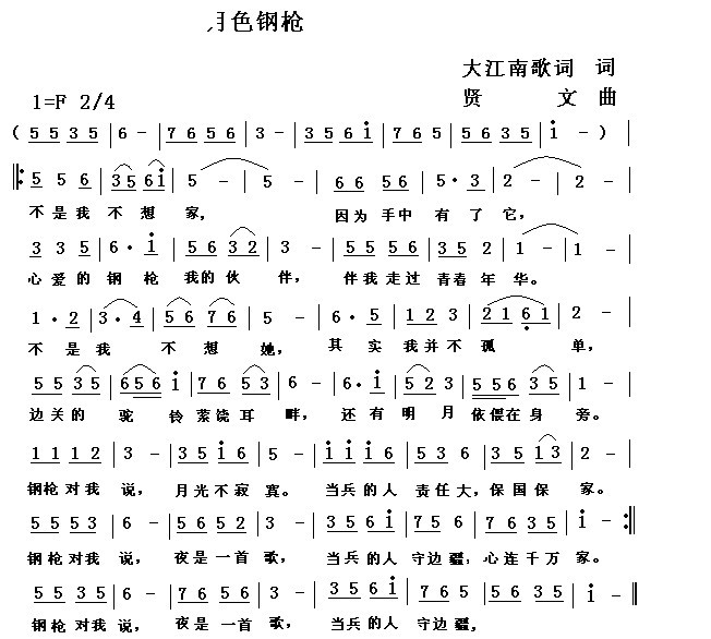月色钢枪