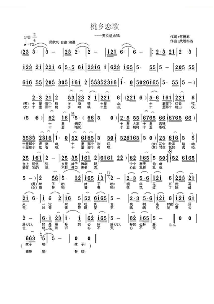 桃乡恋歌