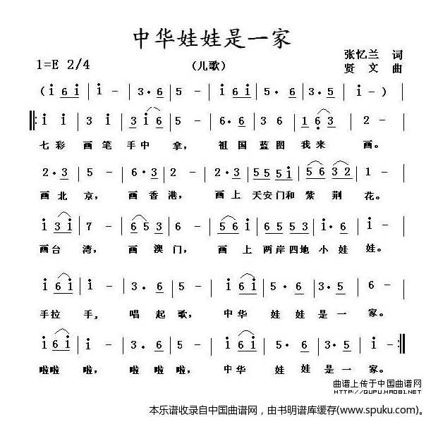 中华娃娃是一家