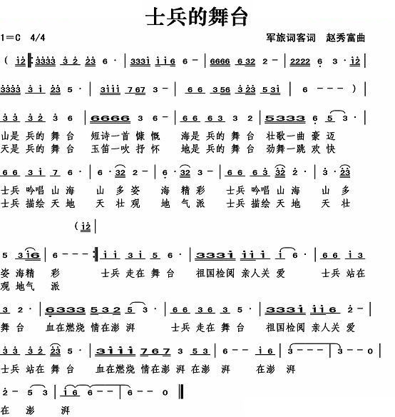 士兵的舞台（军旅词客词）