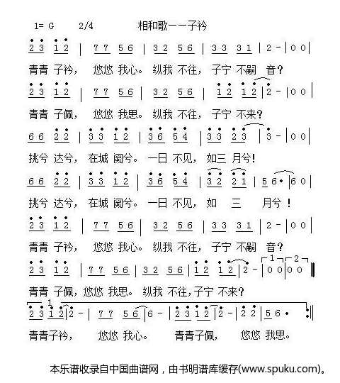 相和歌——子衿