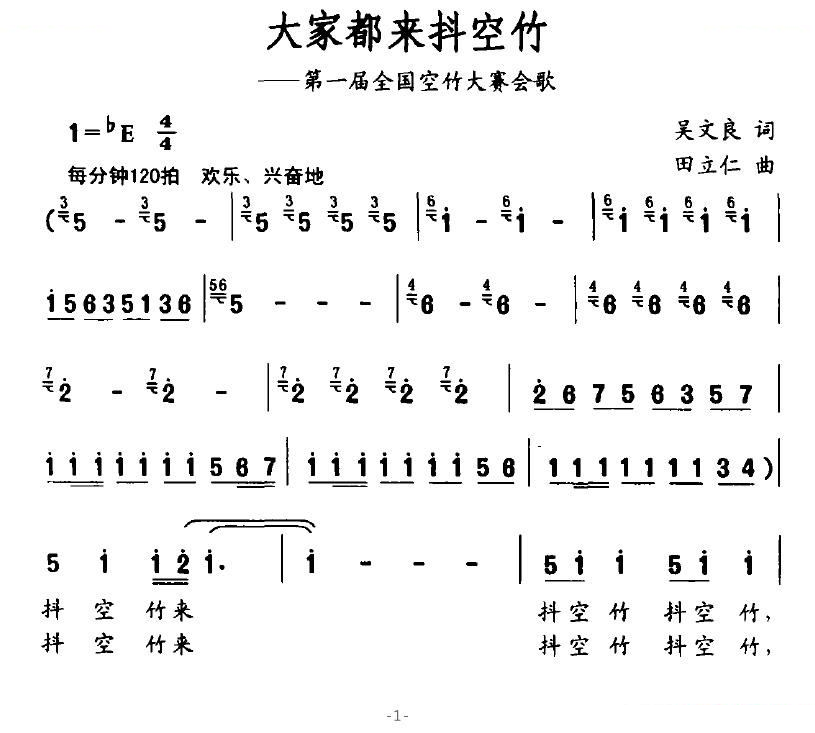 大家都来抖空竹（第一届全国空竹大赛会歌）