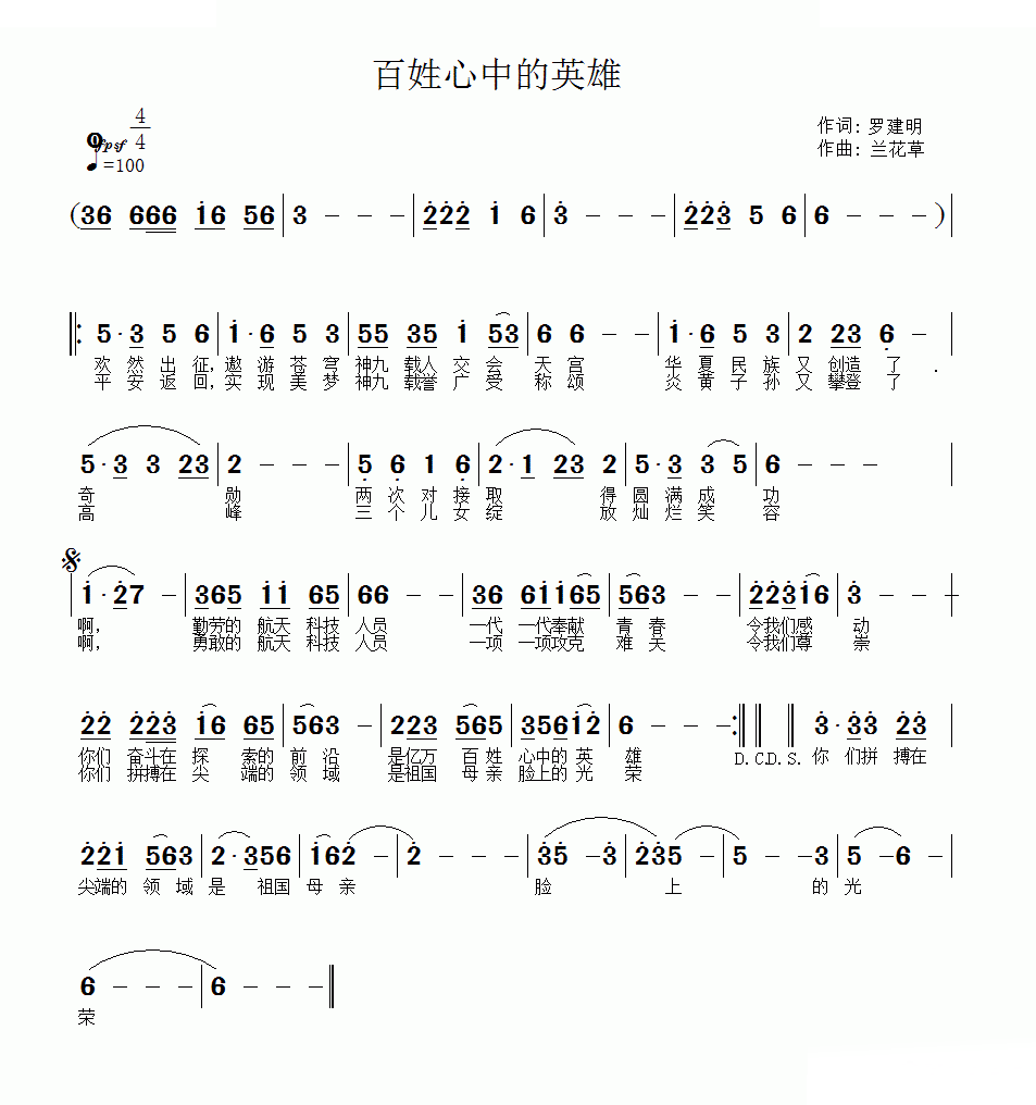 百姓心中的英雄
