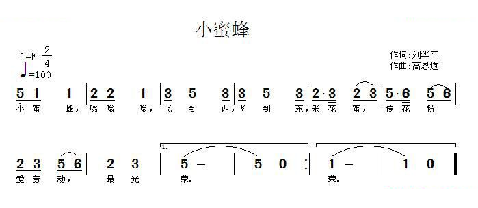 小蜜蜂