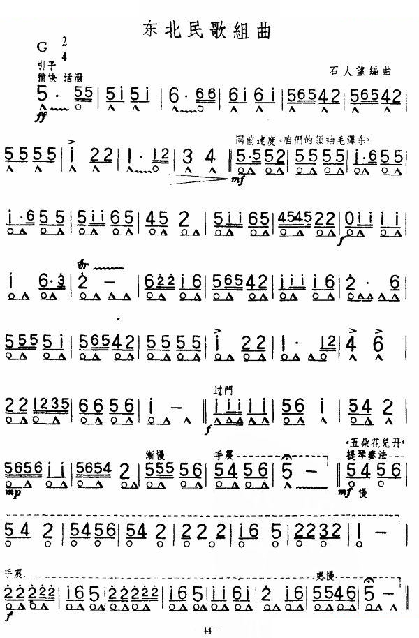 东北民歌组曲 口琴谱