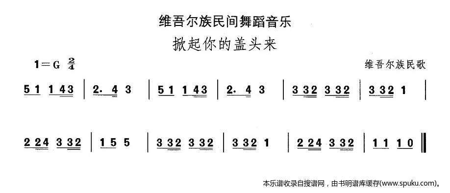 维吾尔族舞蹈音乐：掀起你的盖头来