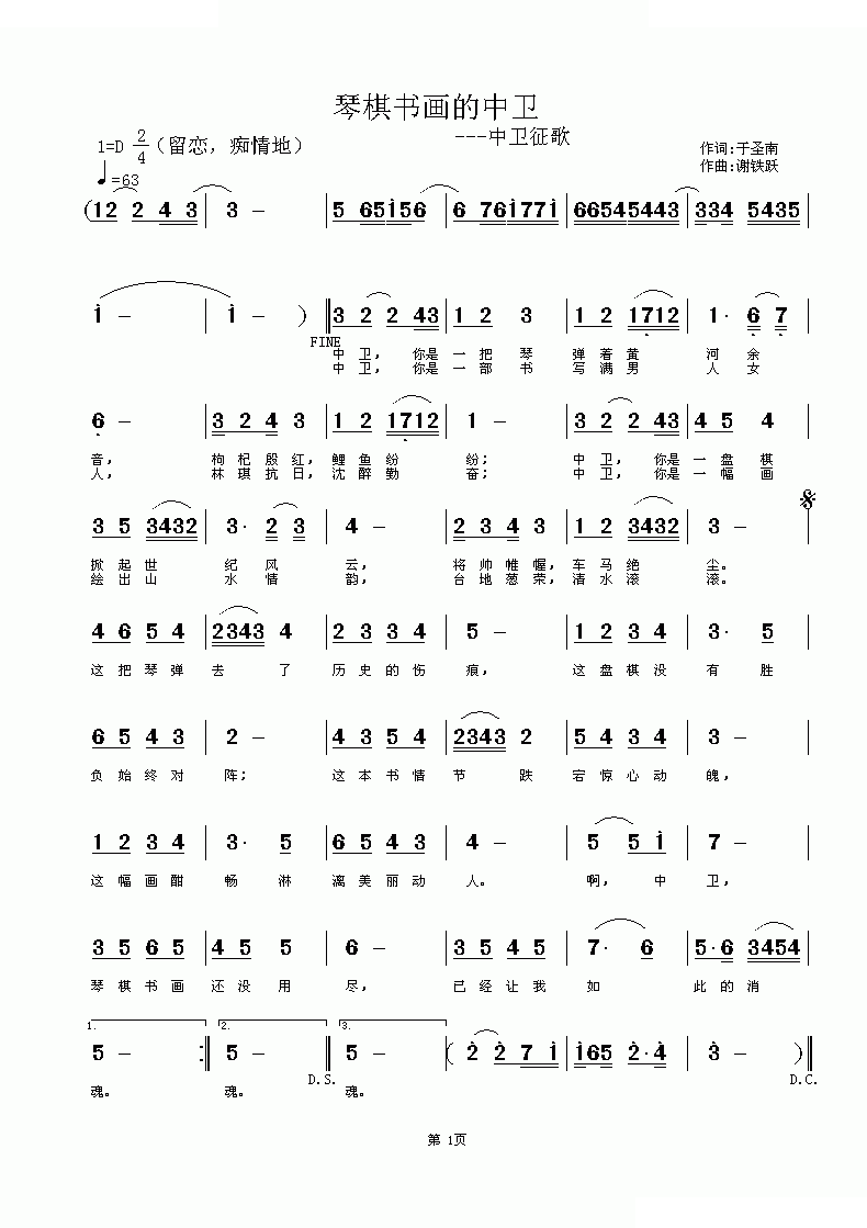 琴棋书画的中卫 