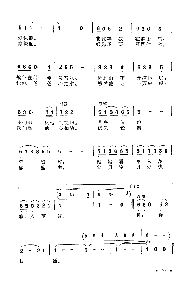 摇篮曲(施光南曲)