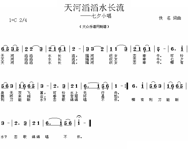 天河滔滔水长流--七夕小唱