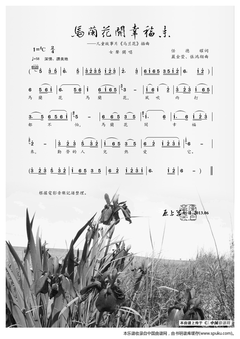 马兰花开幸福来（电影马兰花插曲）