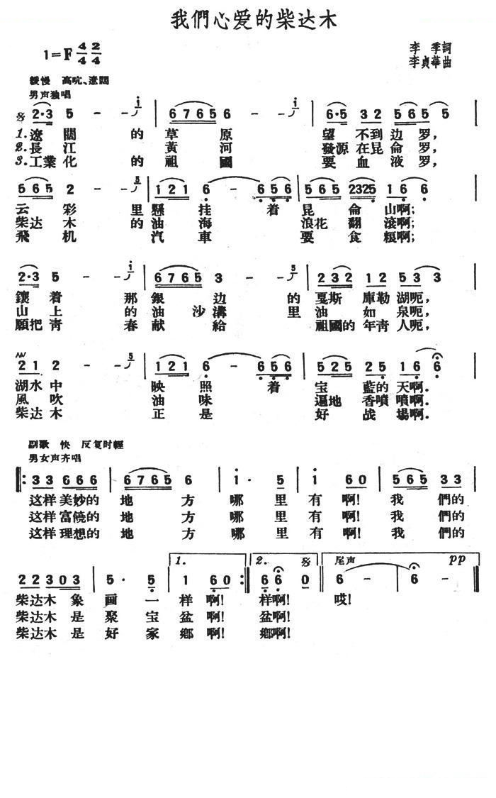 我们心爱的柴达木
