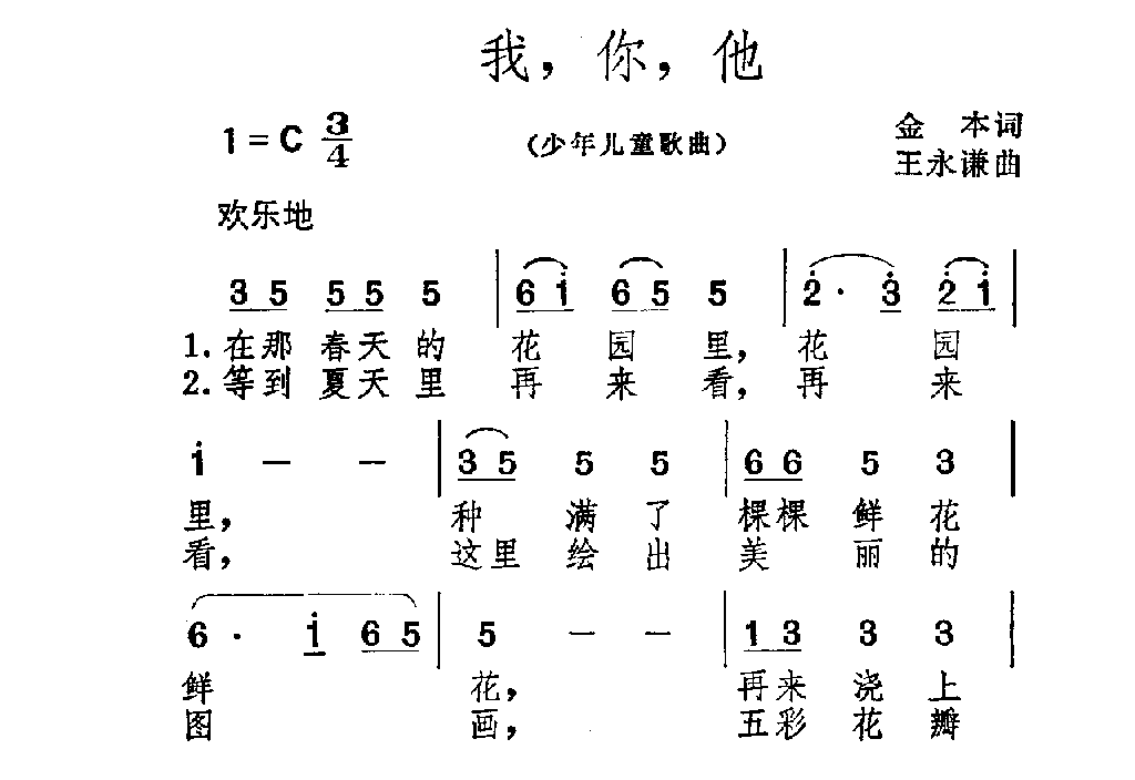 我，你，他