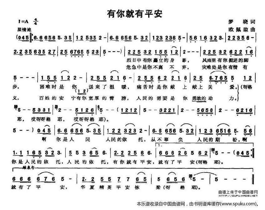 有你就有平安