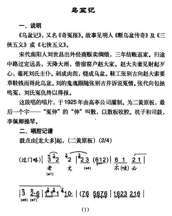 老丈不必胆怕惊（乌盆记刘世昌唱段）（版本二） 京剧唱谱