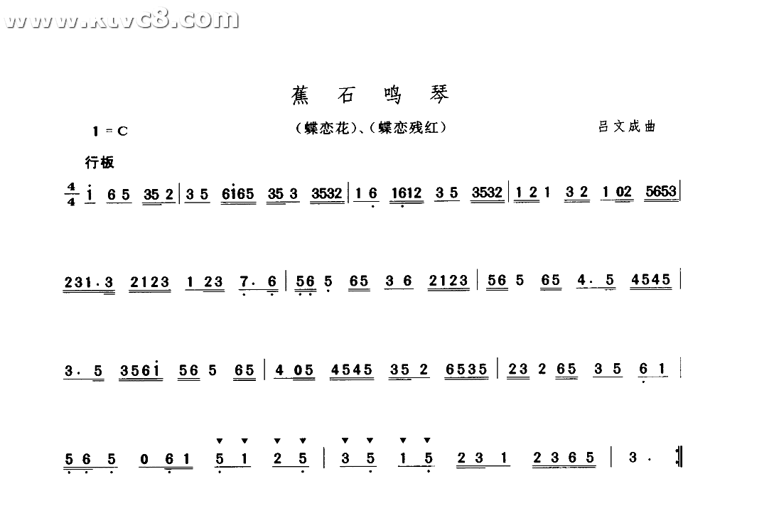 蕉石鸣琴（蝶恋花）（蝶兰残红） 其他谱
