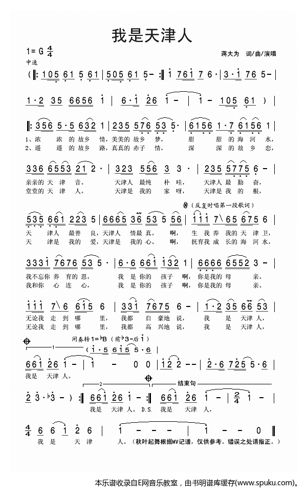 我是天津人-蒋大为