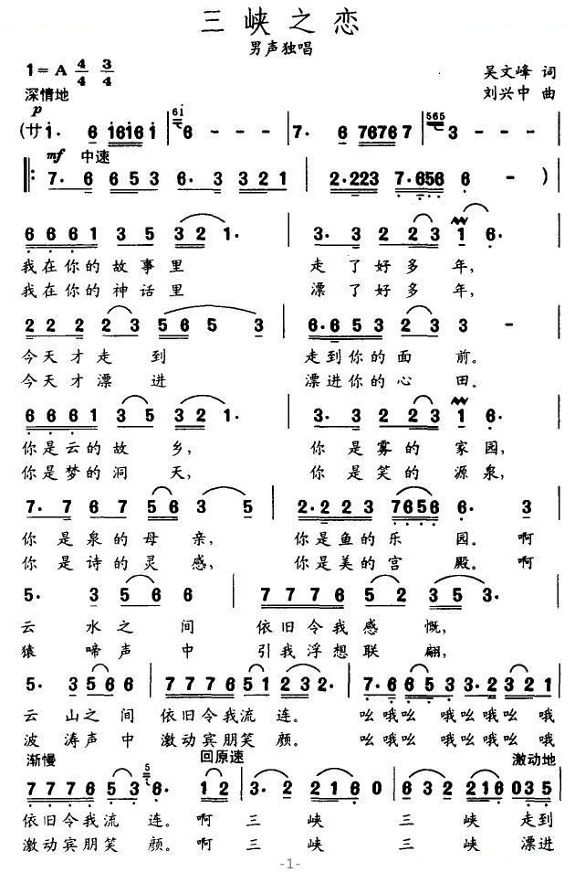 三峡之恋（刘兴中作曲）