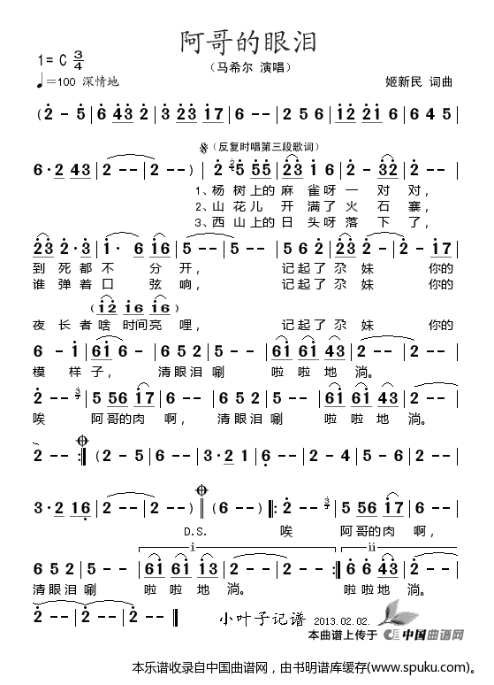 阿哥的眼泪