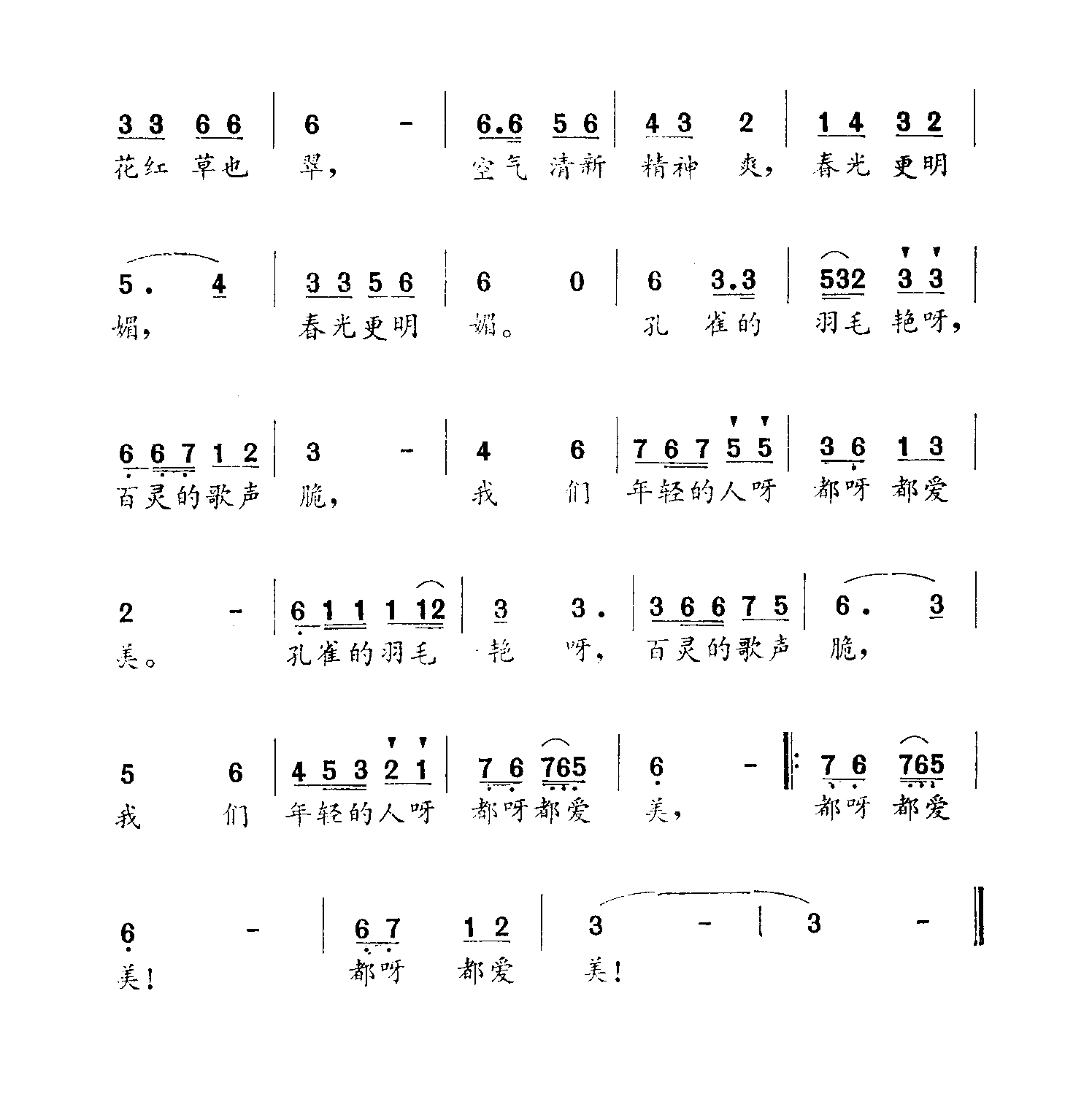我们都爱美（程宏明词　宗琪曲）