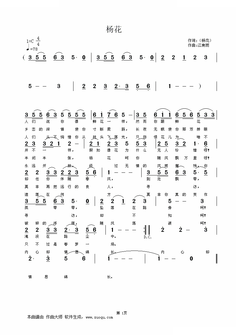 杨花 歌曲