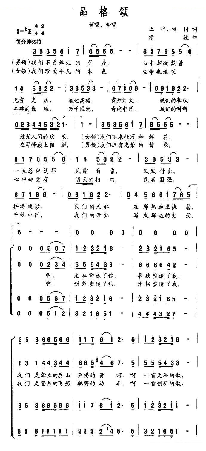 品格颂