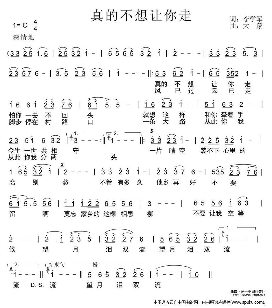 真的不想让你走