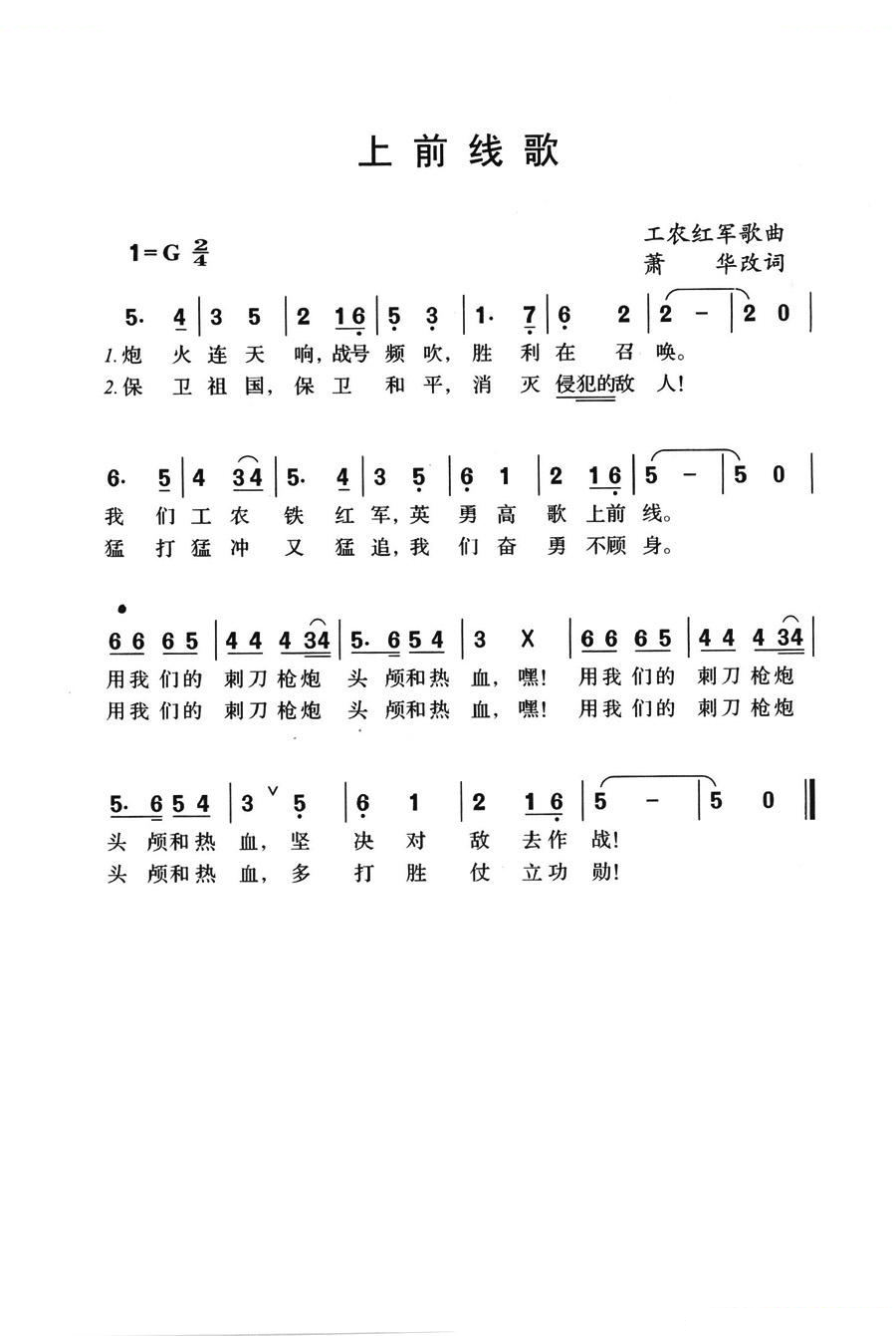 上前线歌（工农红军歌曲） 歌曲