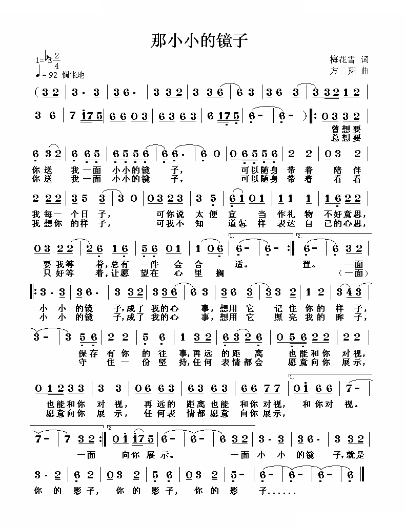 那小小的镜子 