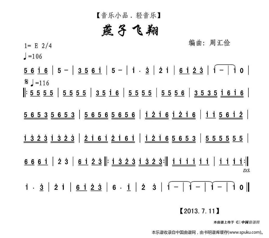 燕子飞翔（音乐小品·轻音乐、主旋谱）