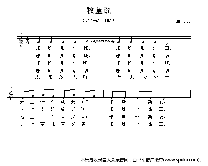 牧童谣（湖北儿歌）