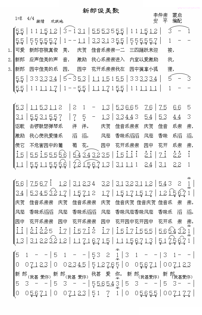 新郎俊美歌（合唱）