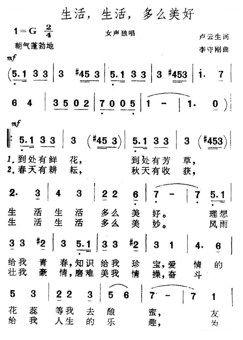 生活，生活，多么美好
