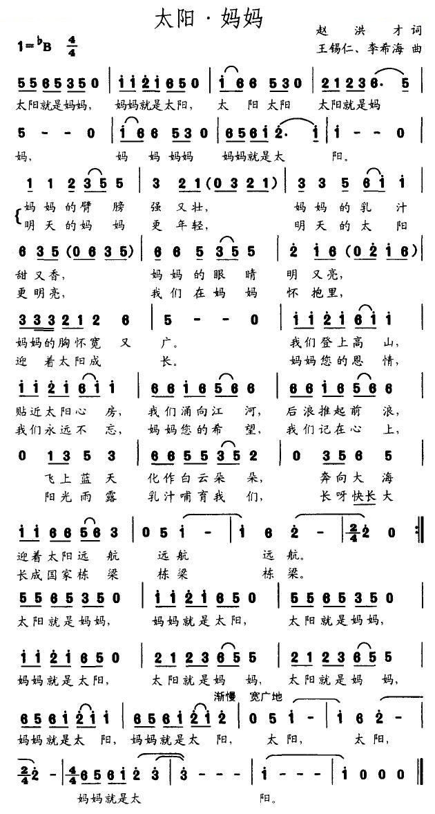 太阳 妈妈