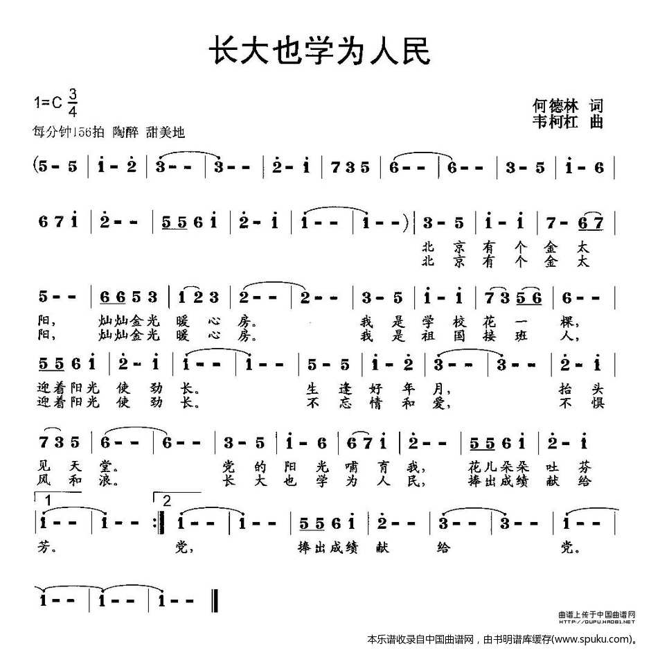长大也学为人民