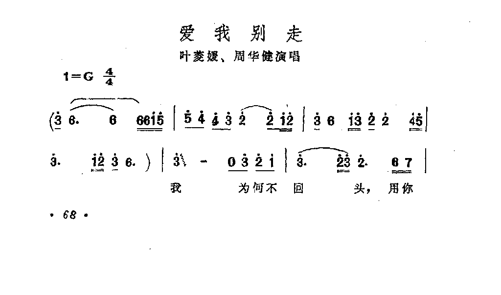 爱我别走
