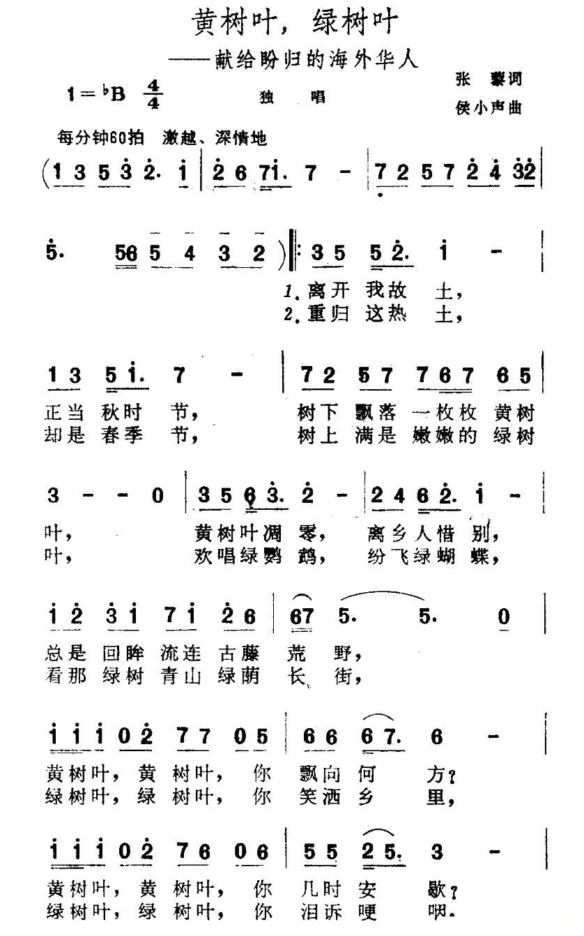 黄树叶，绿树叶（献给盼归的海外华人）