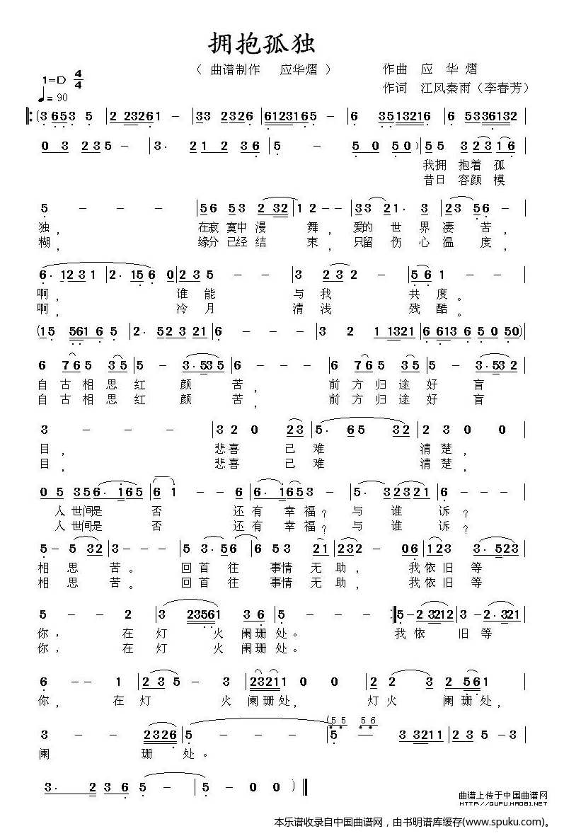 拥抱孤独