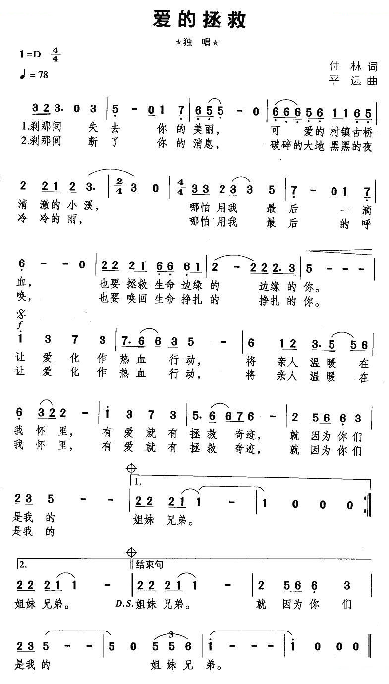 爱的拯救 歌曲