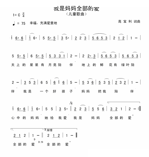 我是妈妈全部的爱