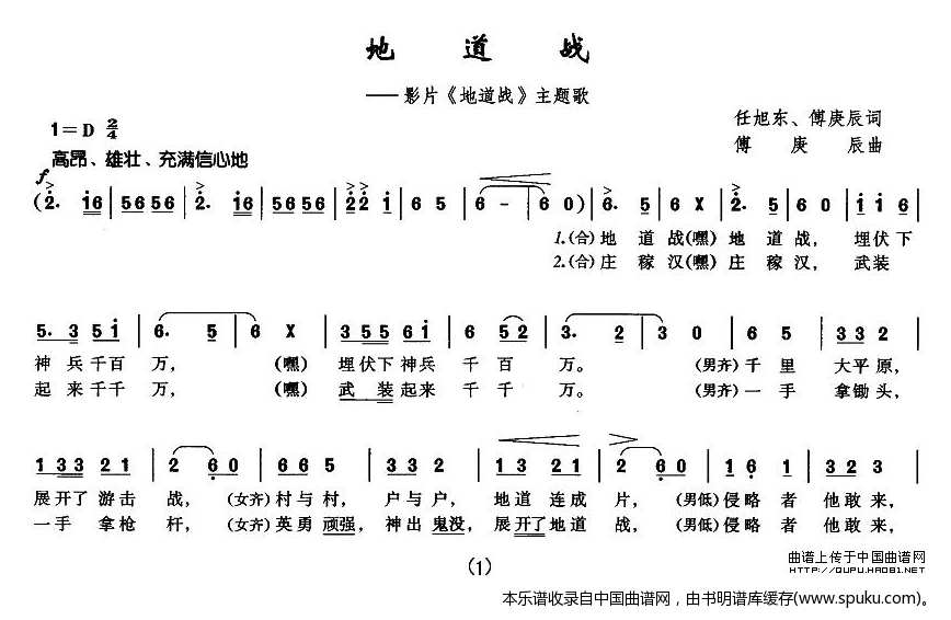 地道战（同名电影主题歌）_合唱谱
