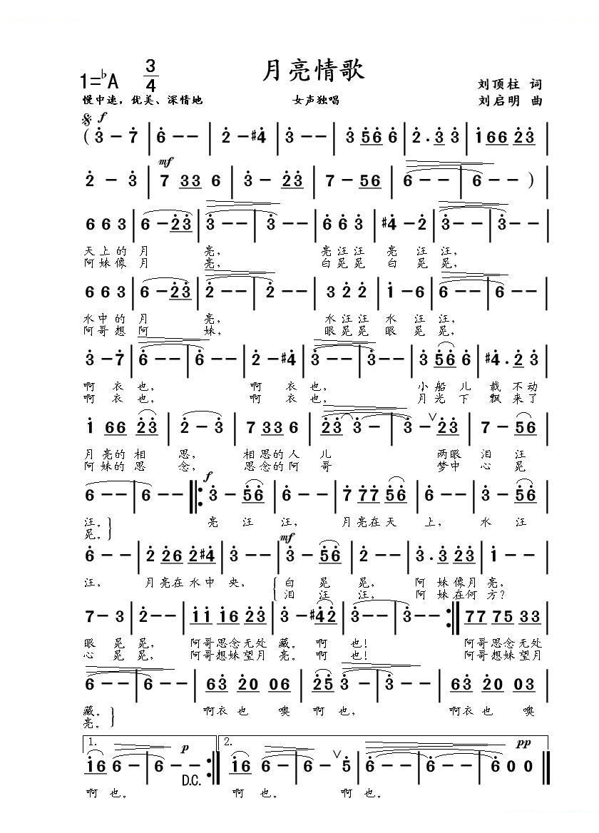 月亮情歌（刘顶柱词 刘启明曲）
