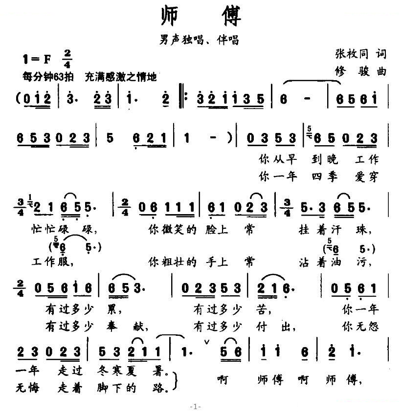 师傅