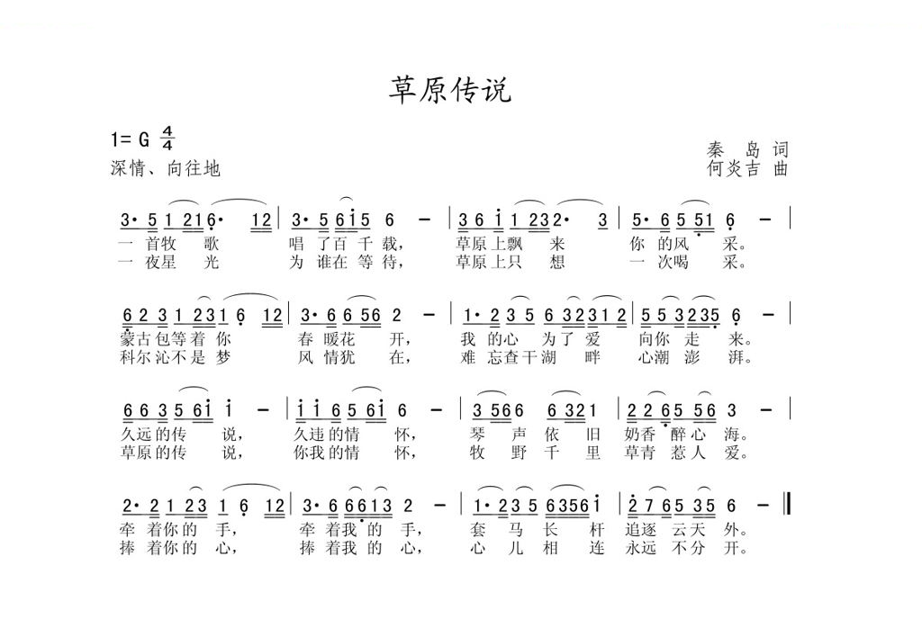 草原传说