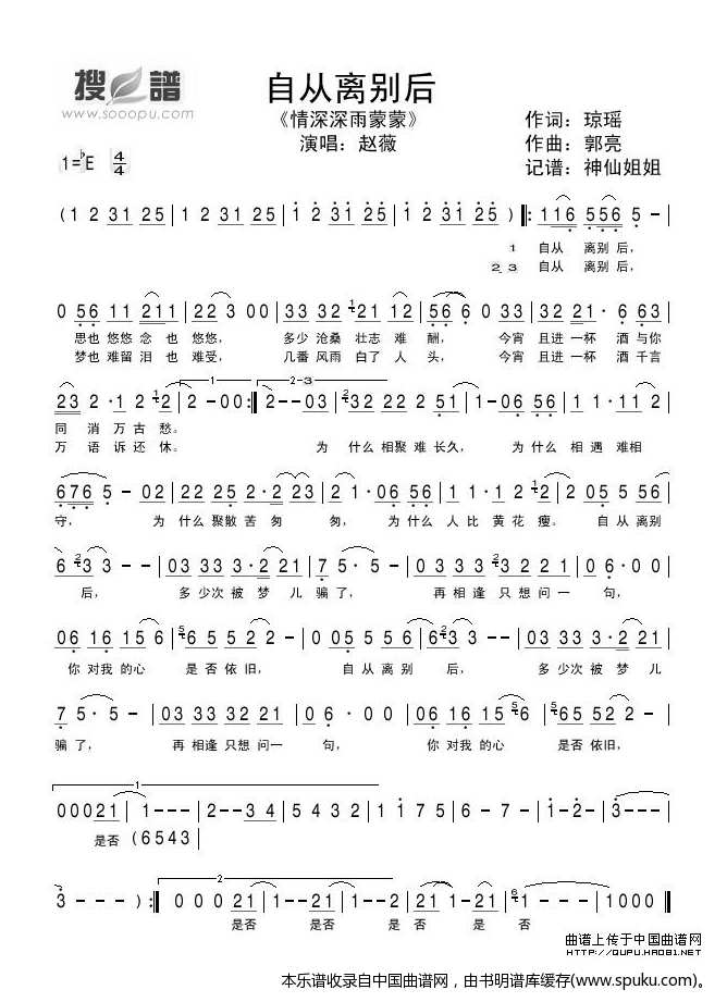 自从离别后（电视剧情深深雨蒙蒙插曲）